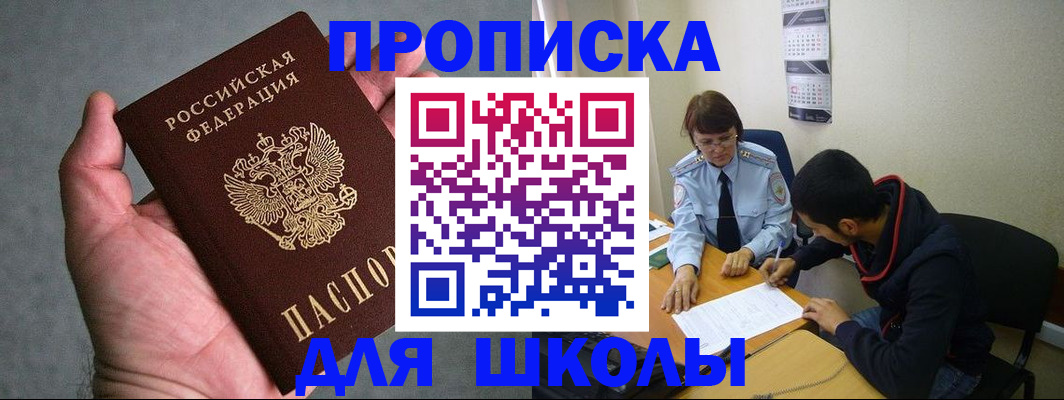 прописка ребенка в Павловске